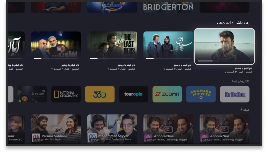 netbox luncher continue watching