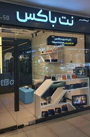 فروشگاه حضوری نت‌ باکس