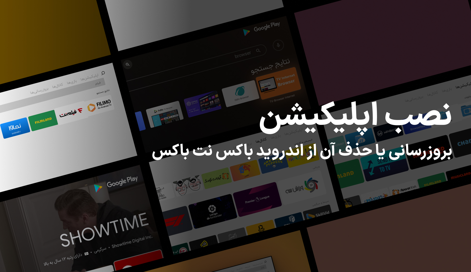 نصب اپلیکیشن روی اندروید باکس