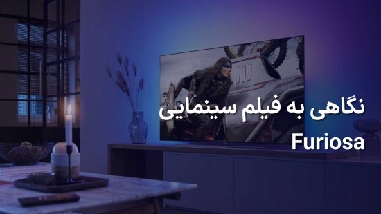 نگاهی به فیلم Furiosa | چگونه آن را روی تلویزیون ببینیم؟