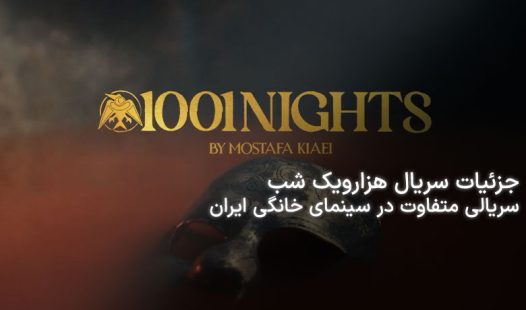 سریال هزار و یک شب