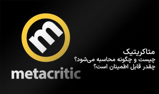 Metacritic متاکریتیک