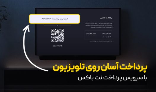 پرداخت آسان روی تلویزیون